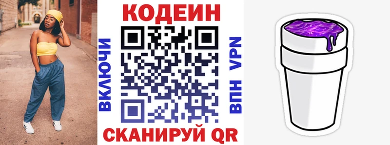 Codein напиток Lean (лин) Купить закладки Новая Ляля